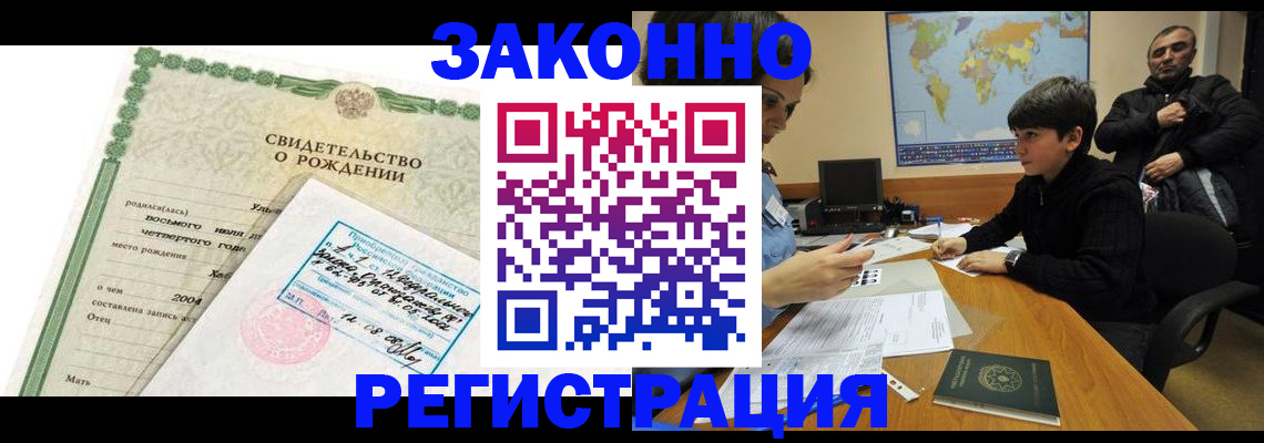 временная регистрация купить в Печоре