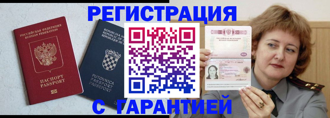временная регистрация недорого в Печоре
