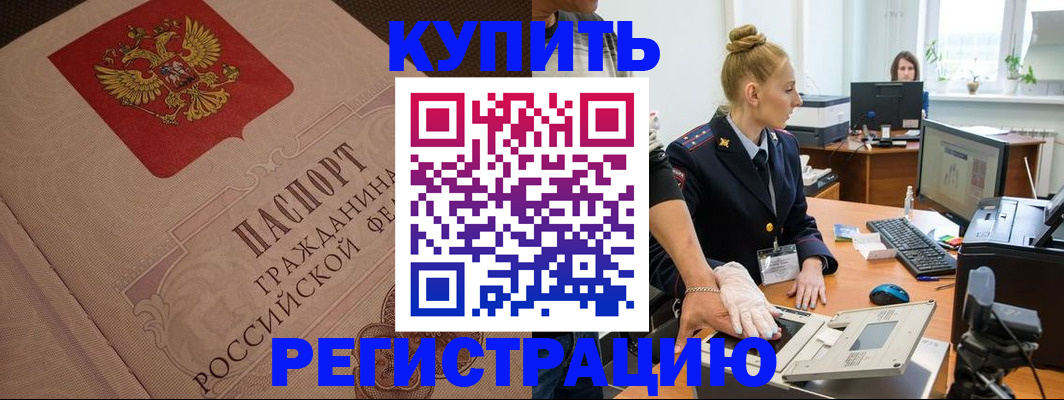 прописка штамп в Печоре